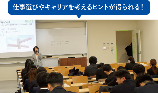 仕事選びやキャリアを考えるヒントが得られる!