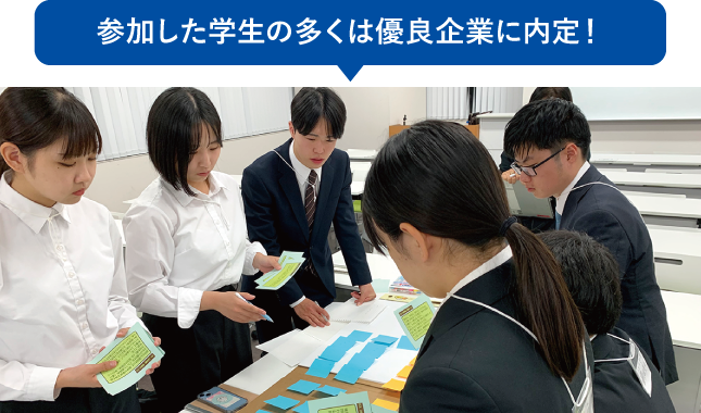 参加した学生の多くは難関・優良企業に内定!