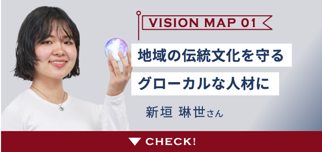 VISION MAP 01 新垣 琳世さん