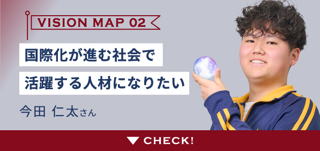 VISION MAP 02 今田 仁太さん