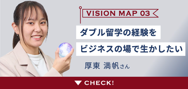 VISION MAP 03 厚東 満帆さん