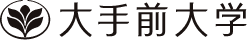 大手前大学