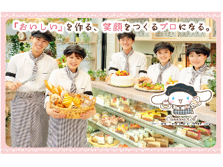 札幌スイーツ＆カフェ専門学校
