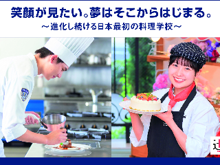 辻学園調理・製菓専門学校