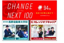 専門学校カレッジオブキャリア