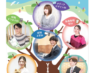 YIC情報ビジネス専門学校