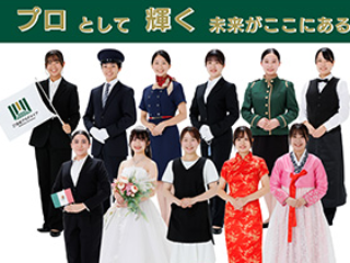 専門学校　大阪ホスピタリティ・アカデミー