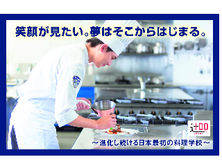 名古屋辻学園調理専門学校