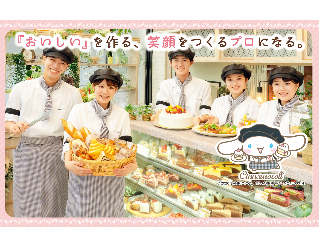 名古屋スイーツ＆カフェ専門学校