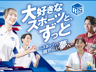 沖縄リゾート＆スポーツ専門学校