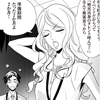 イベントプランナー